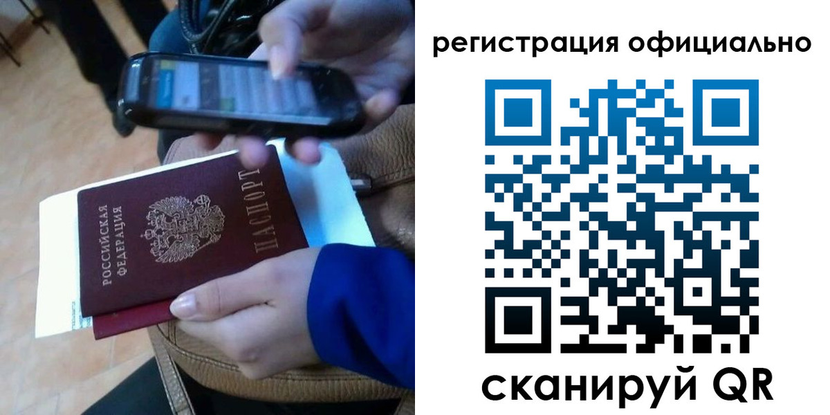 временная регистрация купить в Северобайкальске