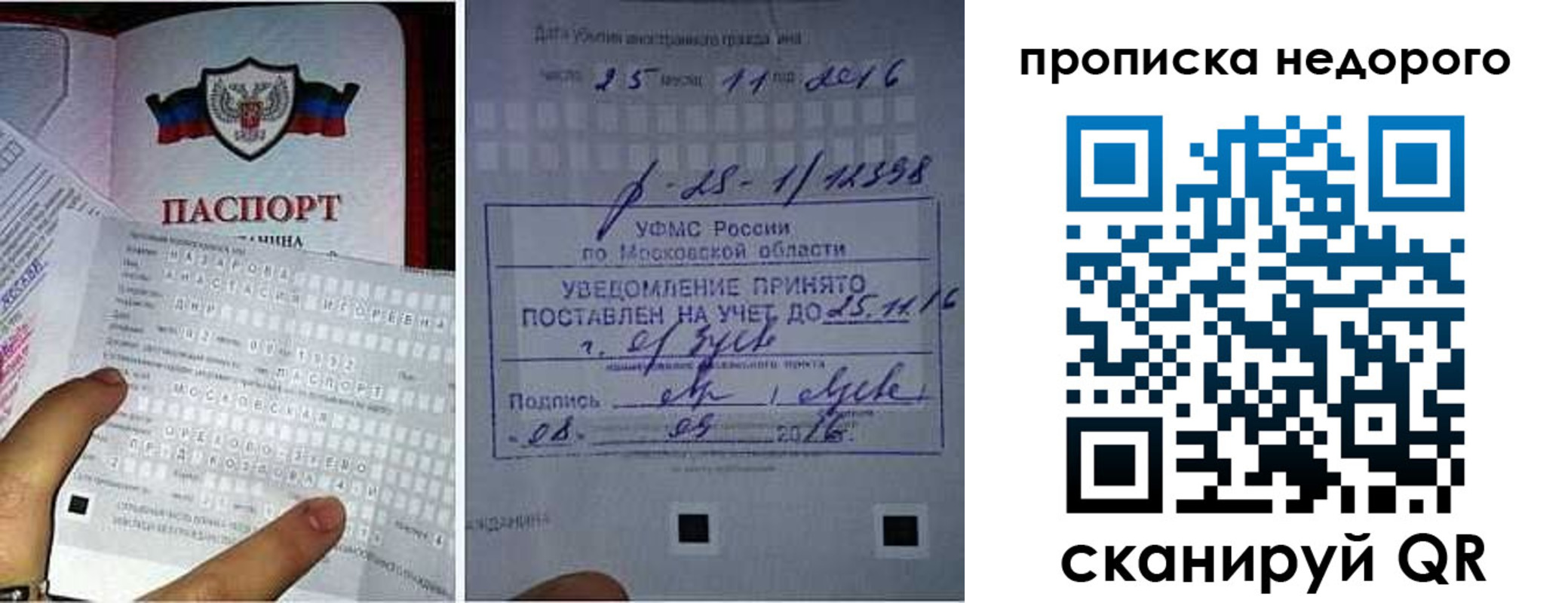 прописка от собственника в Северобайкальске