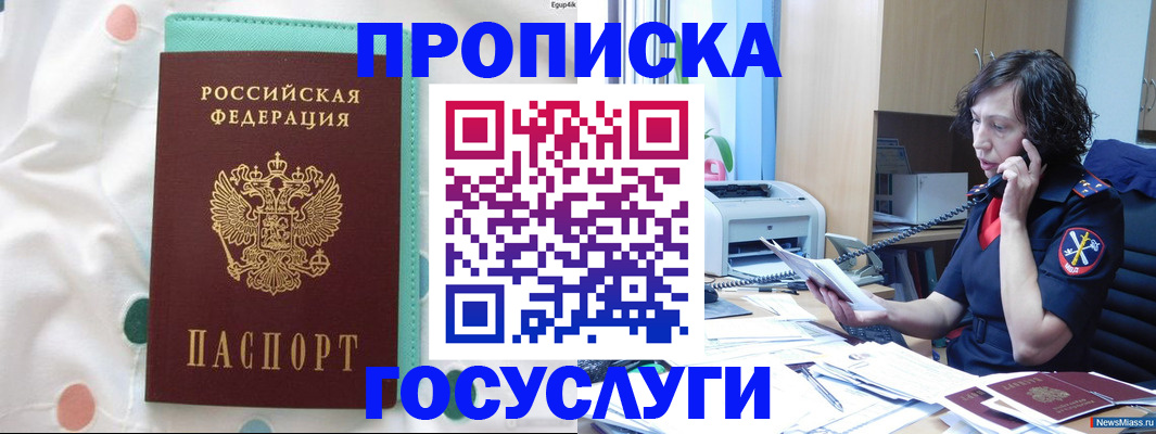 прописка паспорт в Северобайкальске