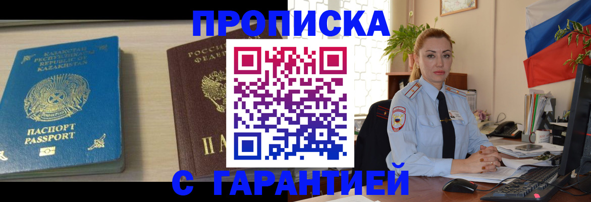 прописка от собственника в Северобайкальске