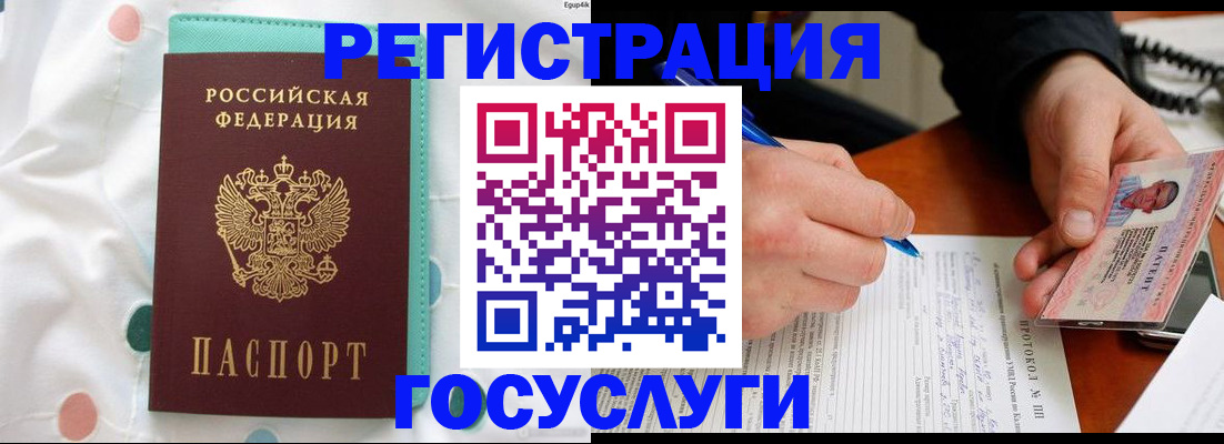 прописка для школы в Северобайкальске