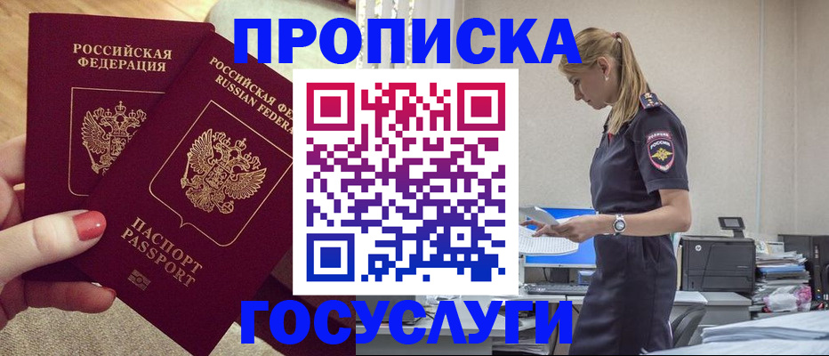 прописка поиск в Северобайкальске