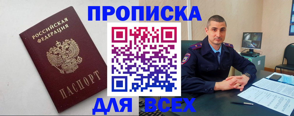 временная регистрация поиск в Северобайкальске