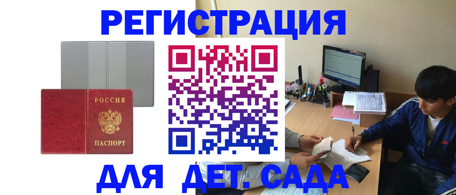 прописка гарантия в Северобайкальске