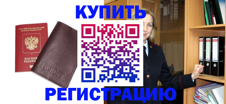временная регистрация собственник в Северобайкальске