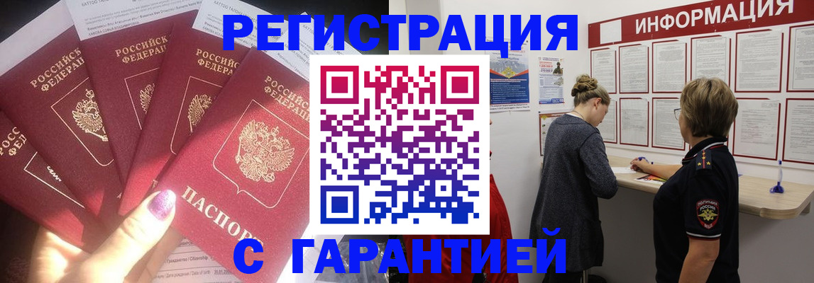 прописка гарантия в Северобайкальске