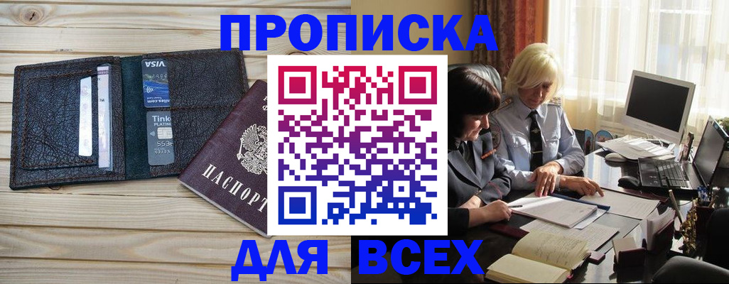 прописка регистрация в Северобайкальске